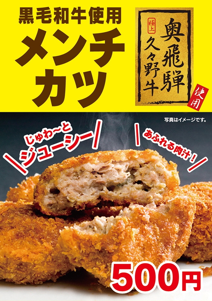 menchikatsu.jpg